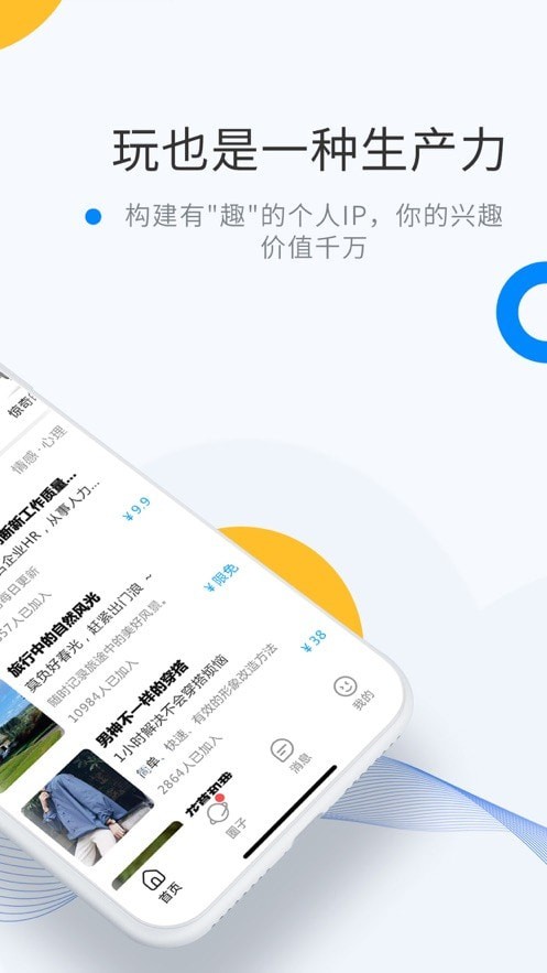 微密圈应用内搭子花名册画面