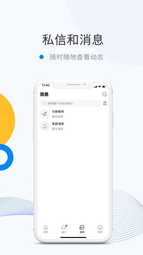 微密圈应用内沉浸式对话画面